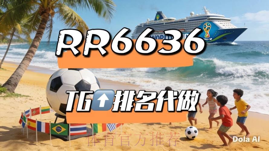 2026世界杯直播实时更新观看指南在哪里看