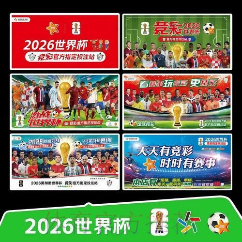 2026世界杯赛程实时更新全程直播免费观看 2026世界杯赛程实时更新全程直播免费观看