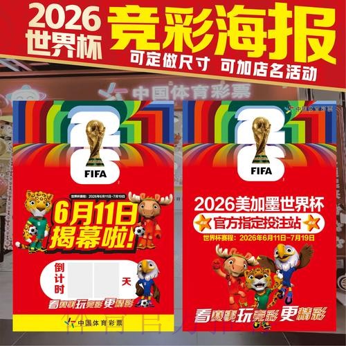 2026世界杯竞猜攻略详解