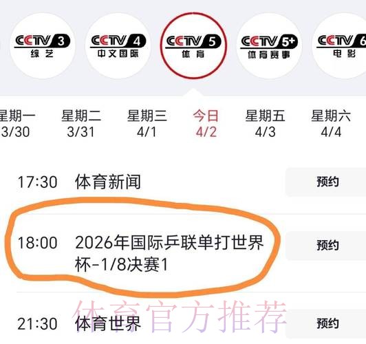 免费视频观看世界杯赛事直播